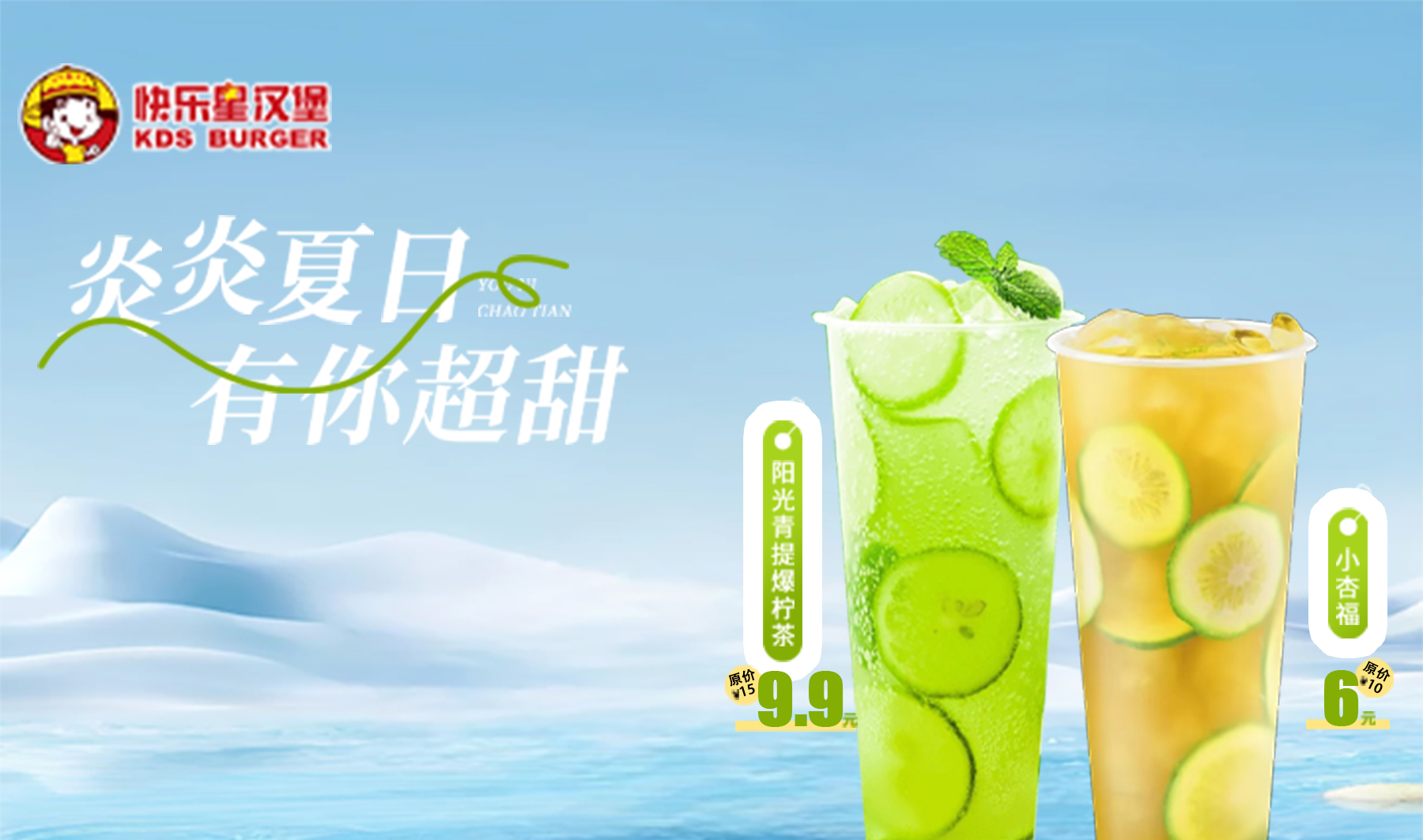 漢堡加盟產(chǎn)品-7月夏季新品